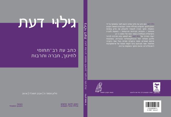 גילוי דעת מס' 5