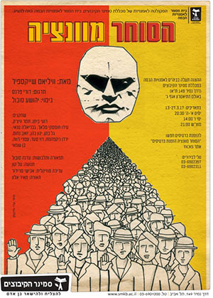 אמנויות הבמה