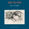 פתח דבר