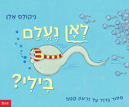 לאן נעלם בילי