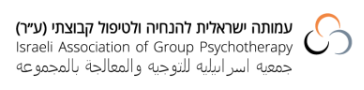 העמותה הישראלית להנחיה ולטיפול קבוצתי