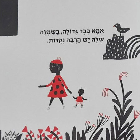 סקירת ספרים - טים טאם והנקודות