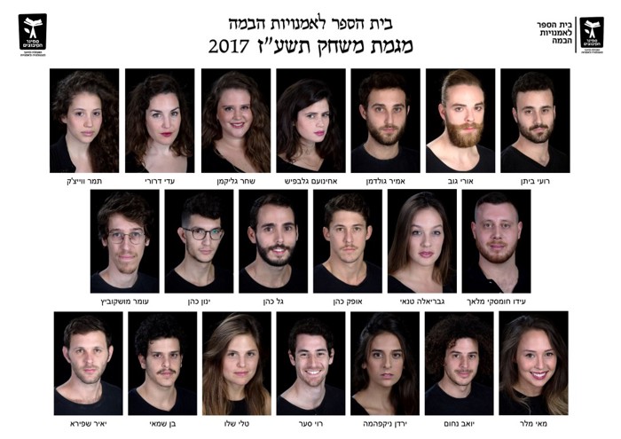 תואר ראשון - תיאטרון