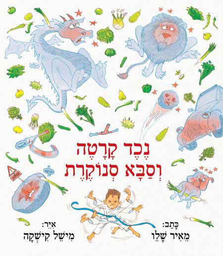 נכד קרטה וסבא סנוקרת - סקירת ספרים