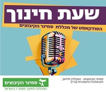 שעת חינוך