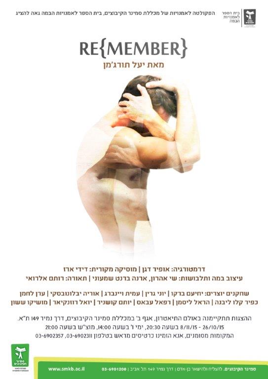 תואר ראשון - תיאטרון - בוגרי ביה"ס