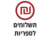 תשלומים