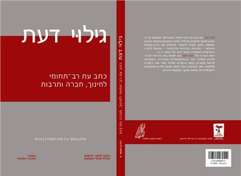 גילוי דעת מס' 6