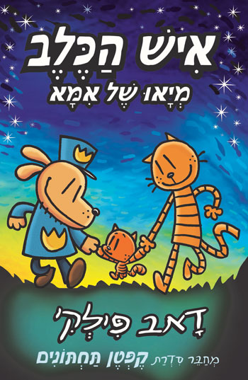 איש הכלב