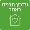 עדכון תכנים באתר