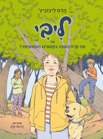 ליבי - סקירת ספרים