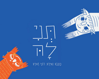 תני לה