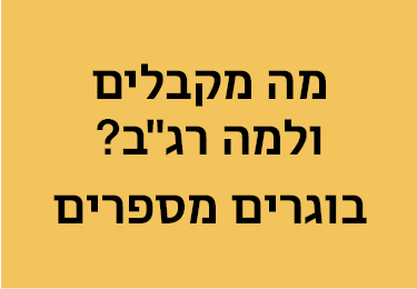 מה מקבלים ולמה יולי 23