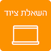 כניסה למערכת השאלות
