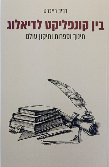 רביב רייכרט - מפרי עטו