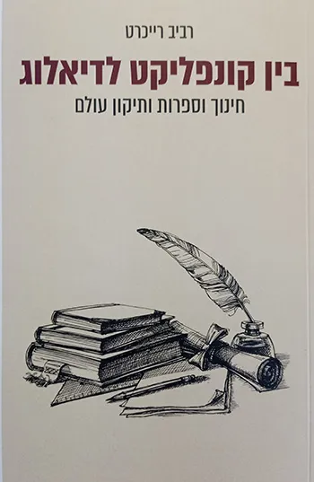 רביב רייכרט - מפרי עטו