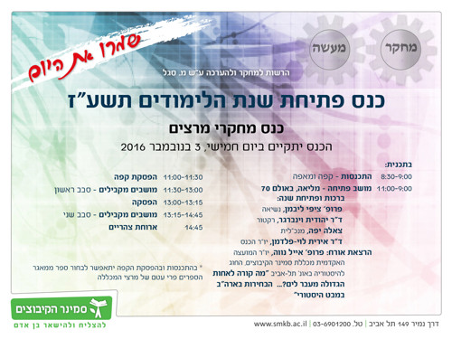 תשע"ז