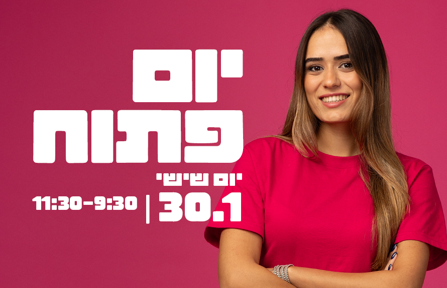 טוב לדעת יום פתוח ינואר