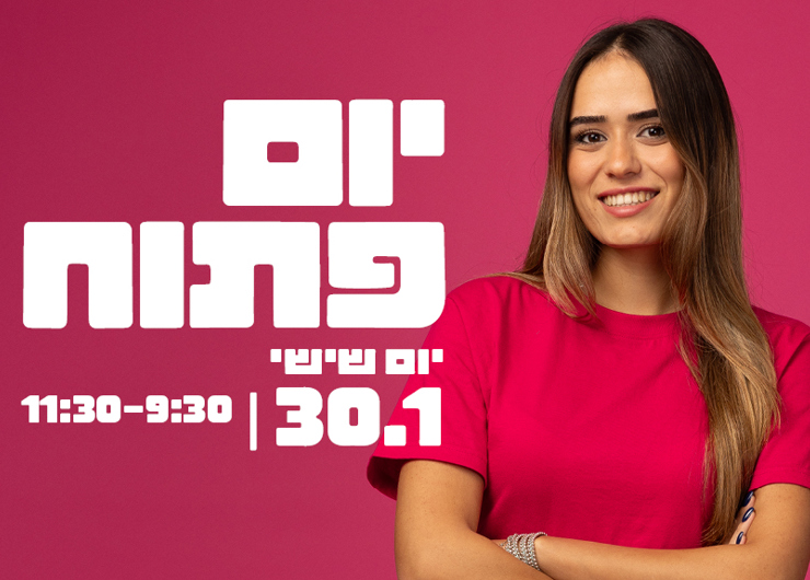 טוב לדעת יום פתוח ינואר