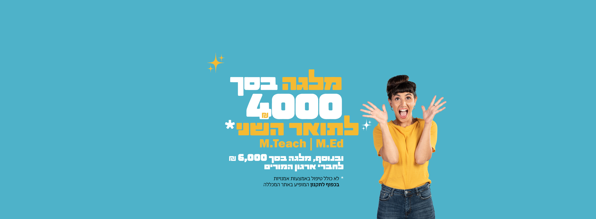 קמפיין מלגות הדר לאתר 4
