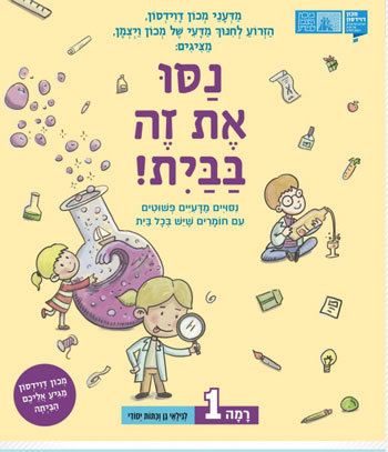 נסו את זה בבית