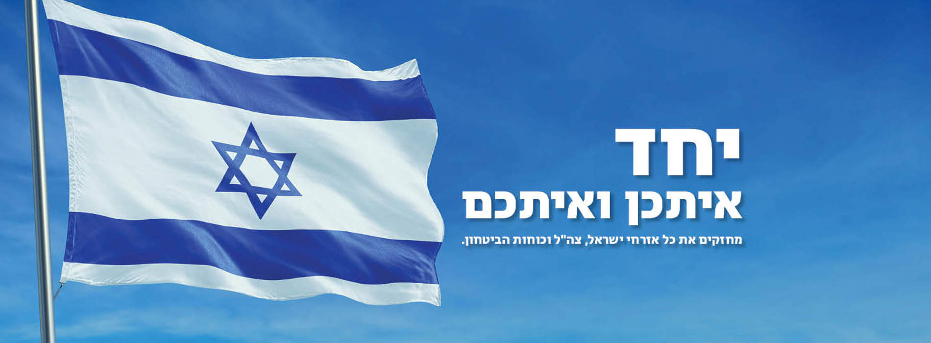 הדר לאתר ביחד אתכם