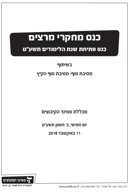 תמונה כנס תשעט