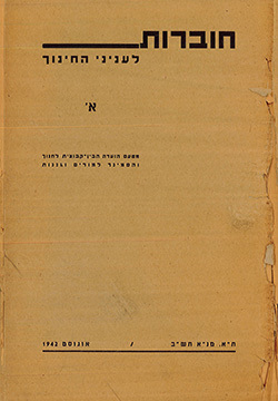 חוברת 1942