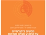 אירועים של החוג לתקשורת וקולנוע