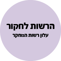 הרשות לחקור