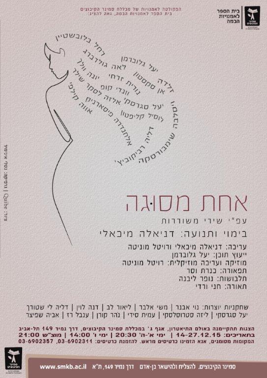 תואר ראשון - תיאטרון - בוגרי ביה"ס