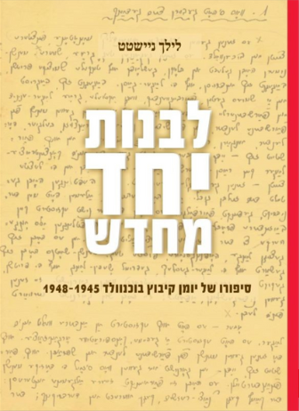 לבנות יחד מחדש.png
