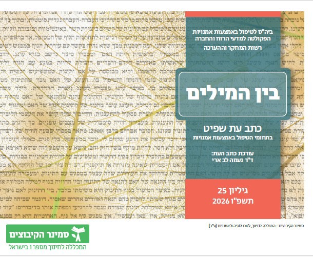 כריכה בין המילים 25.jpg
