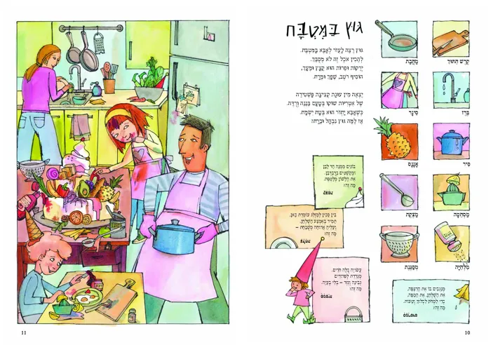איפה גוץ עמ 10 11