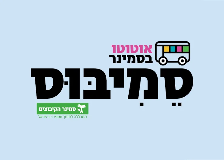 סמיבוס דף הבית 890 575