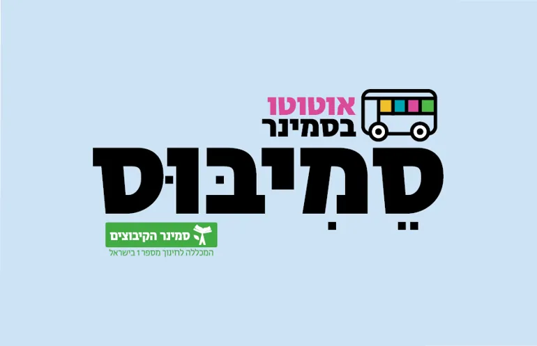 סמיבוס דף הבית 890 575
