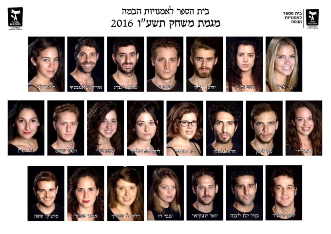 תואר ראשון - תיאטרון - בוגרי ביה"ס