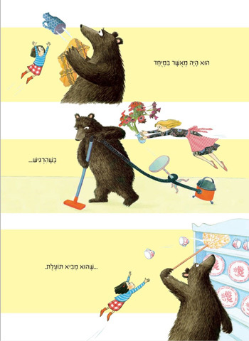 דובים לא בוכים