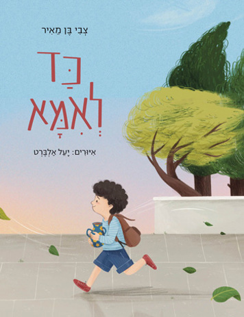 כד לאימא