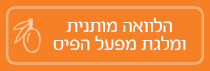 הלוואה מותנית ומלגת מפעל הפיס
