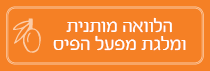 הלוואה מותנית ופיס (1)