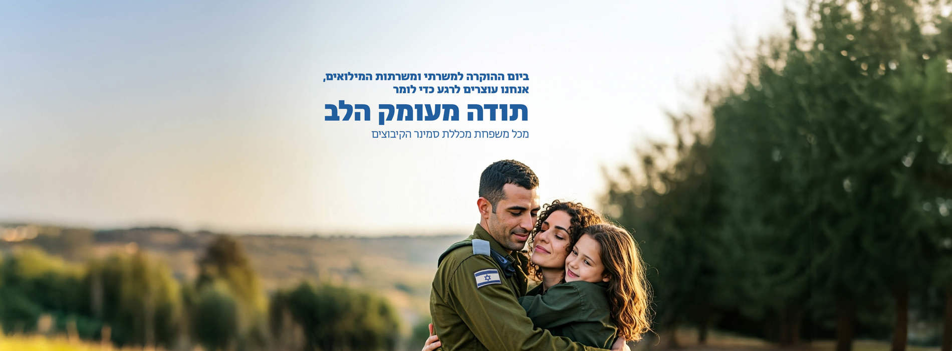 הדר לאתר מילואימניקים
