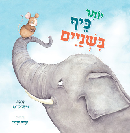 יותר כיף בשניים - סקירת ספרים