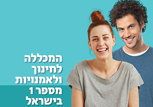 מכללת סמינר הקיבוצים