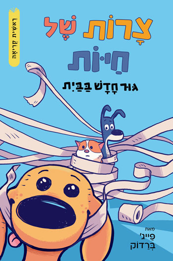 צרות של חיות