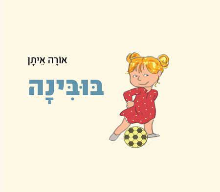 בובינה - סקירת ספרים