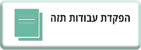 הפקדת עבודות תזה