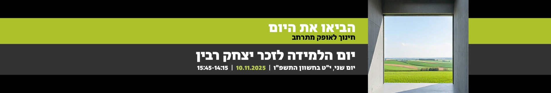 יום רבין הדר פנימי 1920 332