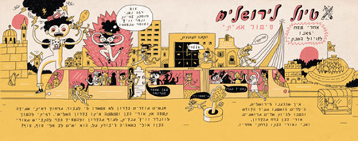 יומן הפלאות