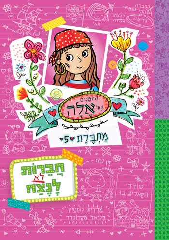 היומנים של אלה - סקירת ספרים